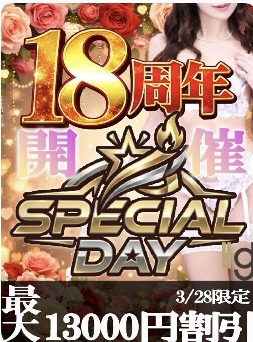 3月28日限定スペシャルイベント