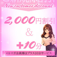 「ご新規様割引あります」