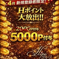 4月のみ！新規会員登録まだの方へ♡