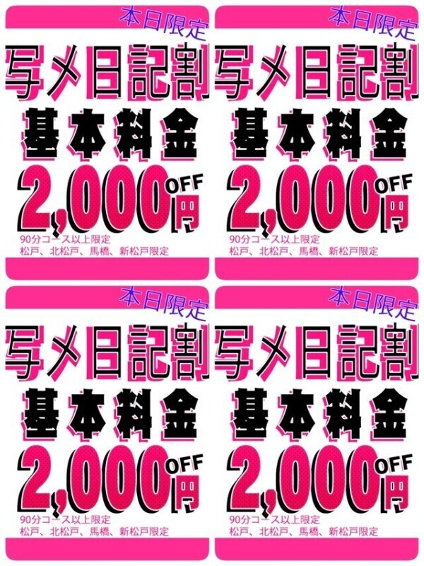 －2000円割引でのご案内♡