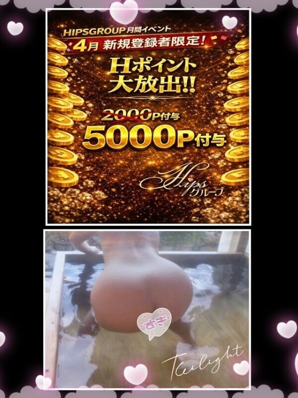 5000P🉐4月限定なのでお早めに登録を