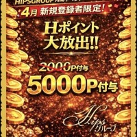 新規さんは〜❣️❣️なんと‼️なんと❣️5000P付与ですよ