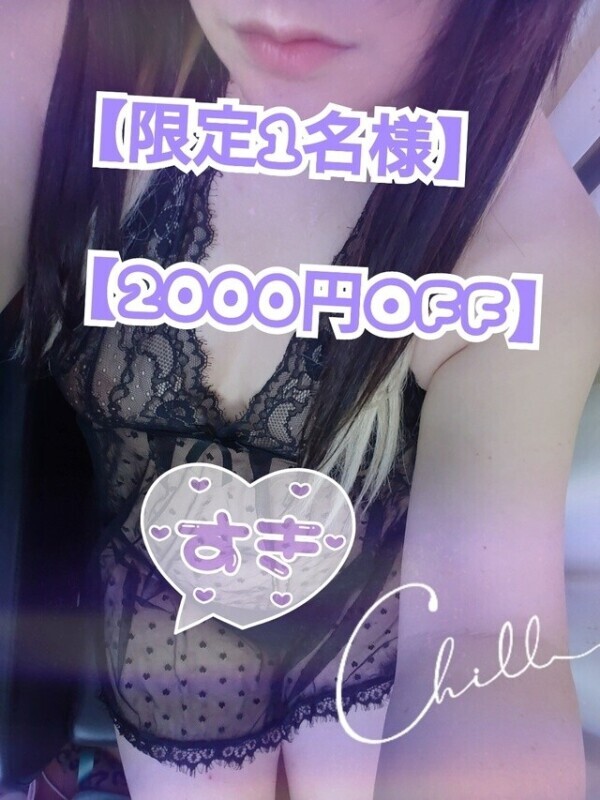 お得に遊べちゃうよ💜‪2000円割引です