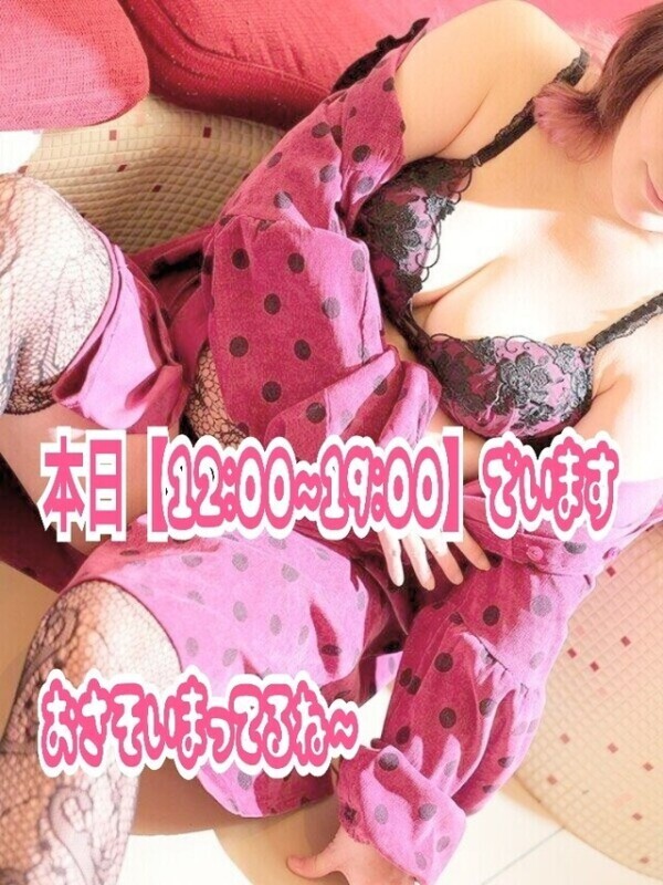 どのお時間も空いてます♡