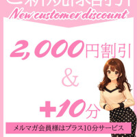 ご新規様割引！2000円割引！90分17000円！