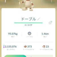 お！久々にドーブルみたw