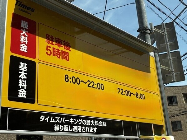 最大料金φ(．．)✨️