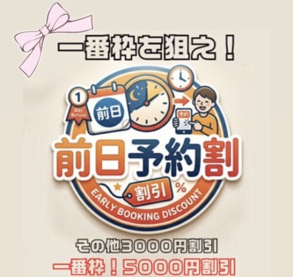 明日❣️急遽❣️空き枠❣️
