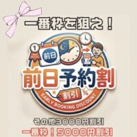 明日❣️急遽❣️空き枠❣️