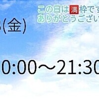 来週の8日は🈵枠です😊ありがとうございます🤍