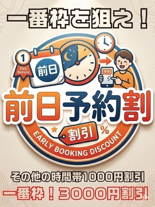 事前予約で最大【3000円割引】