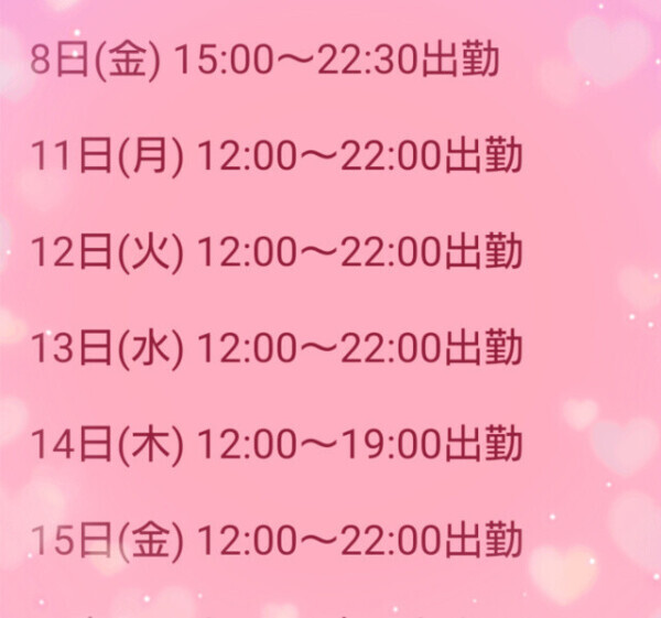 ❤シフト決まりました❤