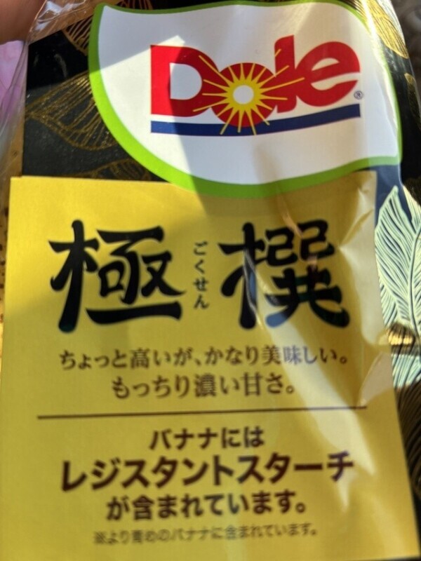 このバナナ💛