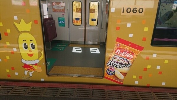 「ハッピー」