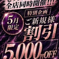 お店新規様限定「5000円OFF」で遊べます