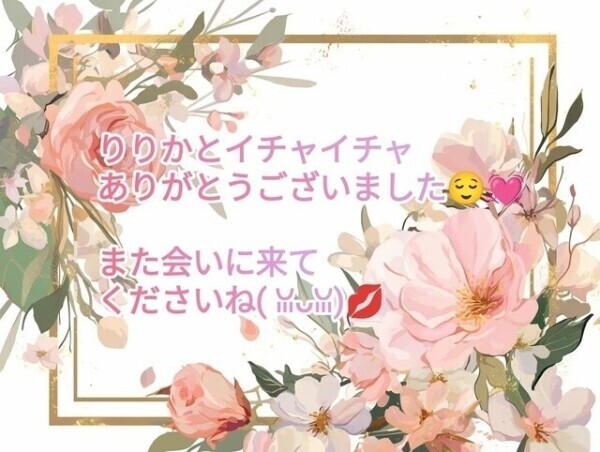 お誘いありがとうございました🫶