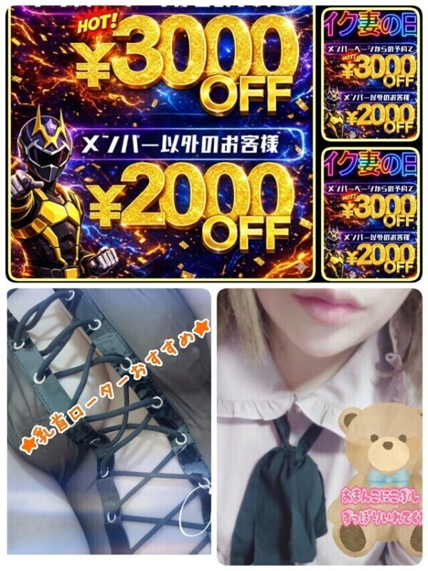 「イク妻イベント開催中」お得に遊べるよ！