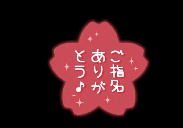 売り切れ御礼♪