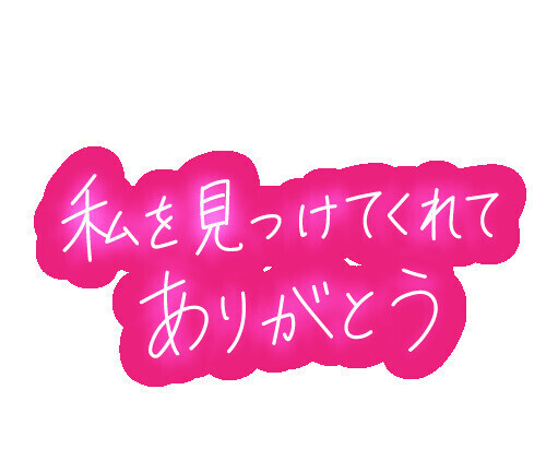 S様ありがとうございます♡