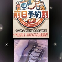 22日と23日います❤前日20時までのご予約で🉐出勤一番枠で3000円割引！