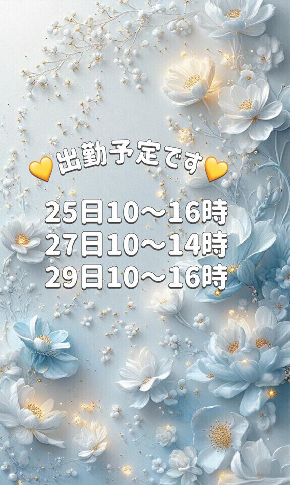 来週はたくさん出れちゃう…⁉︎