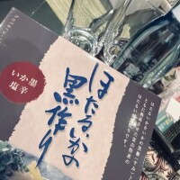 日本酒と沖漬け