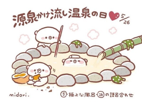 温泉の日(*´艸｀*)