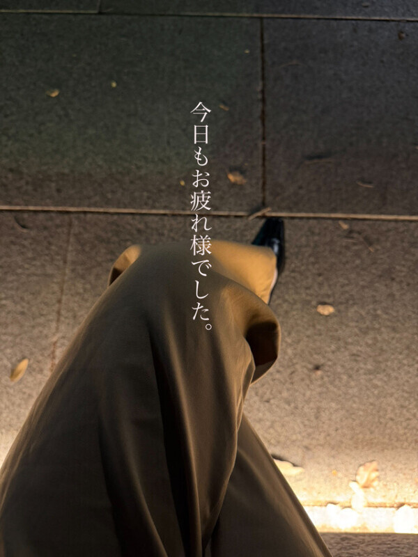 いつのまにか、