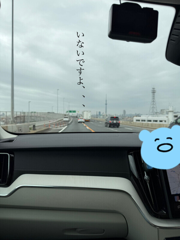 イクツマイクツマ