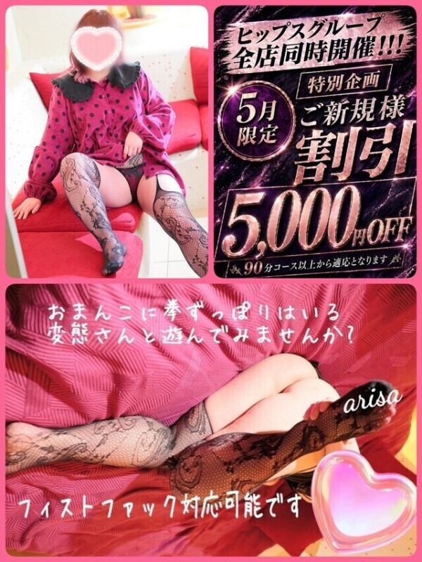 ご新規様へ「5000円割引は明日まで」
