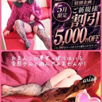 ご新規様へ「5000円割引は明日まで」