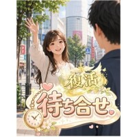 待ち合わせしよ♡