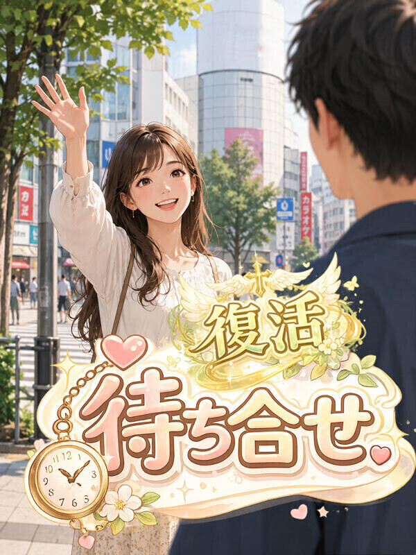 待ち合わせについて