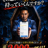 ロコミ受付中❤口コミ投稿特典
