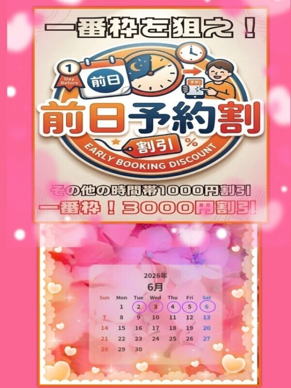 🧡出勤一番枠で3000円割引になります🧡