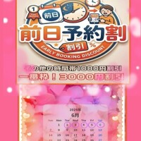 🧡出勤一番枠で3000円割引になります🧡