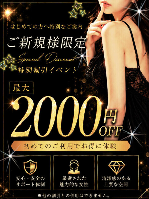 ご新規様割引❣️2000円割引ですよ❣️❣️