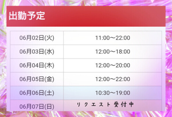 「この日出勤します」