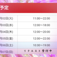「この日出勤します」