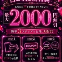 口コミ投稿で次回もお得に遊べます！