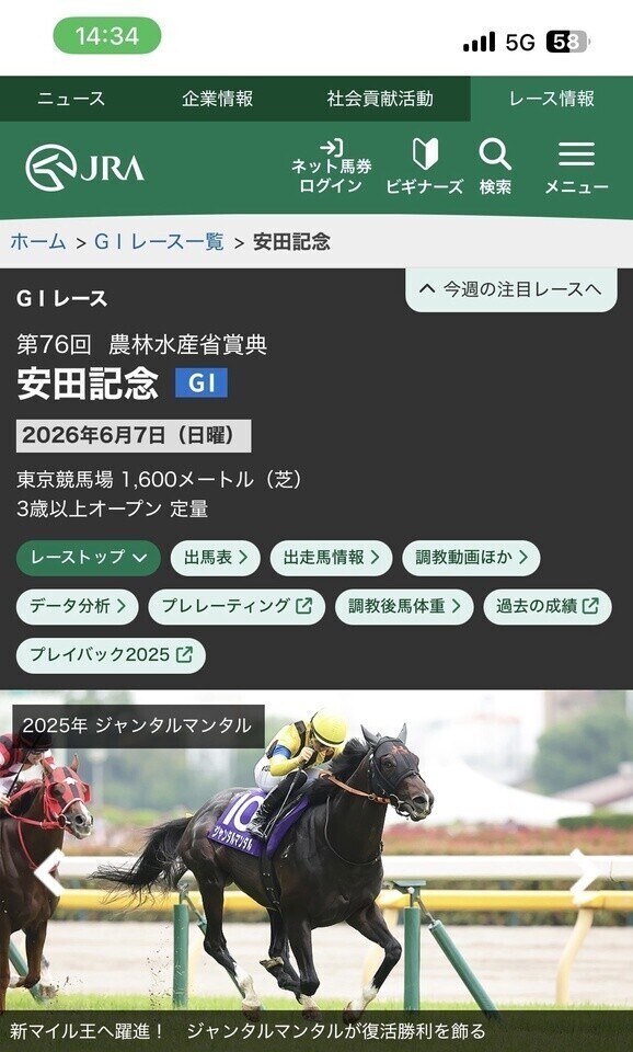 安田の記念🏁🏇🏇🏇🏇🏇