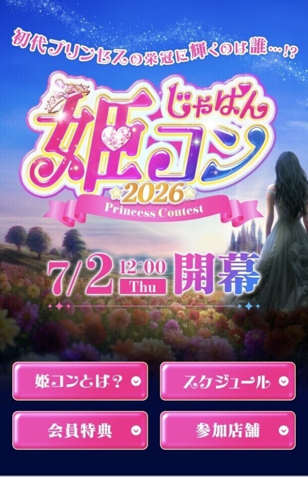 姫コン🏅