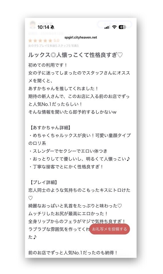 口コミありがとう！ ペロ先輩へ！🫰