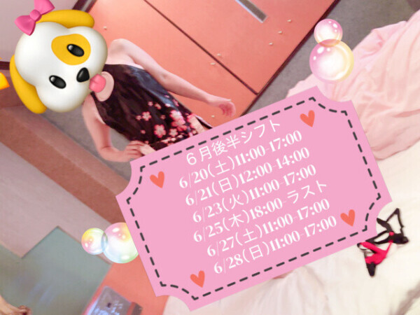 後半のシフトです❣️