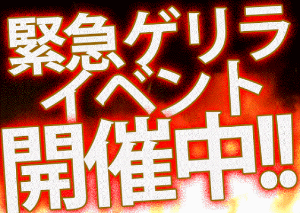 【気まぐれイベント！】