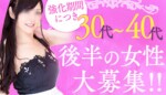 ★水戸唯一の人妻・艶女・熟女ソープ◆ｵｰﾙﾀｲﾑ40分￥10，000お得な割引を実施しております