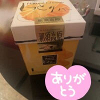 いつも応援ありがとうございます