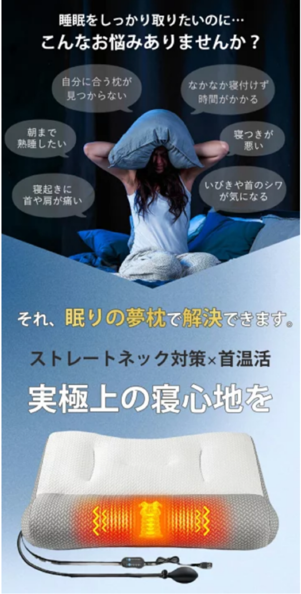 枕難民