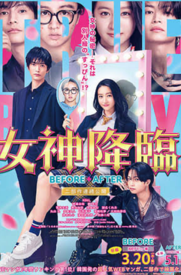 女神降臨