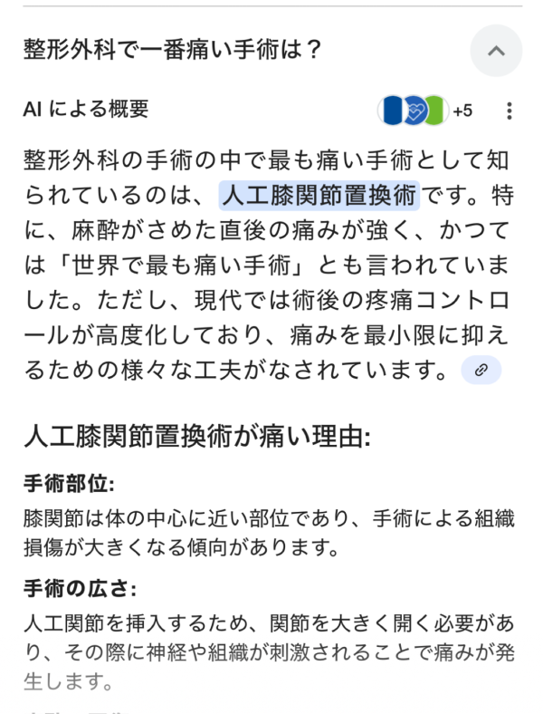手術